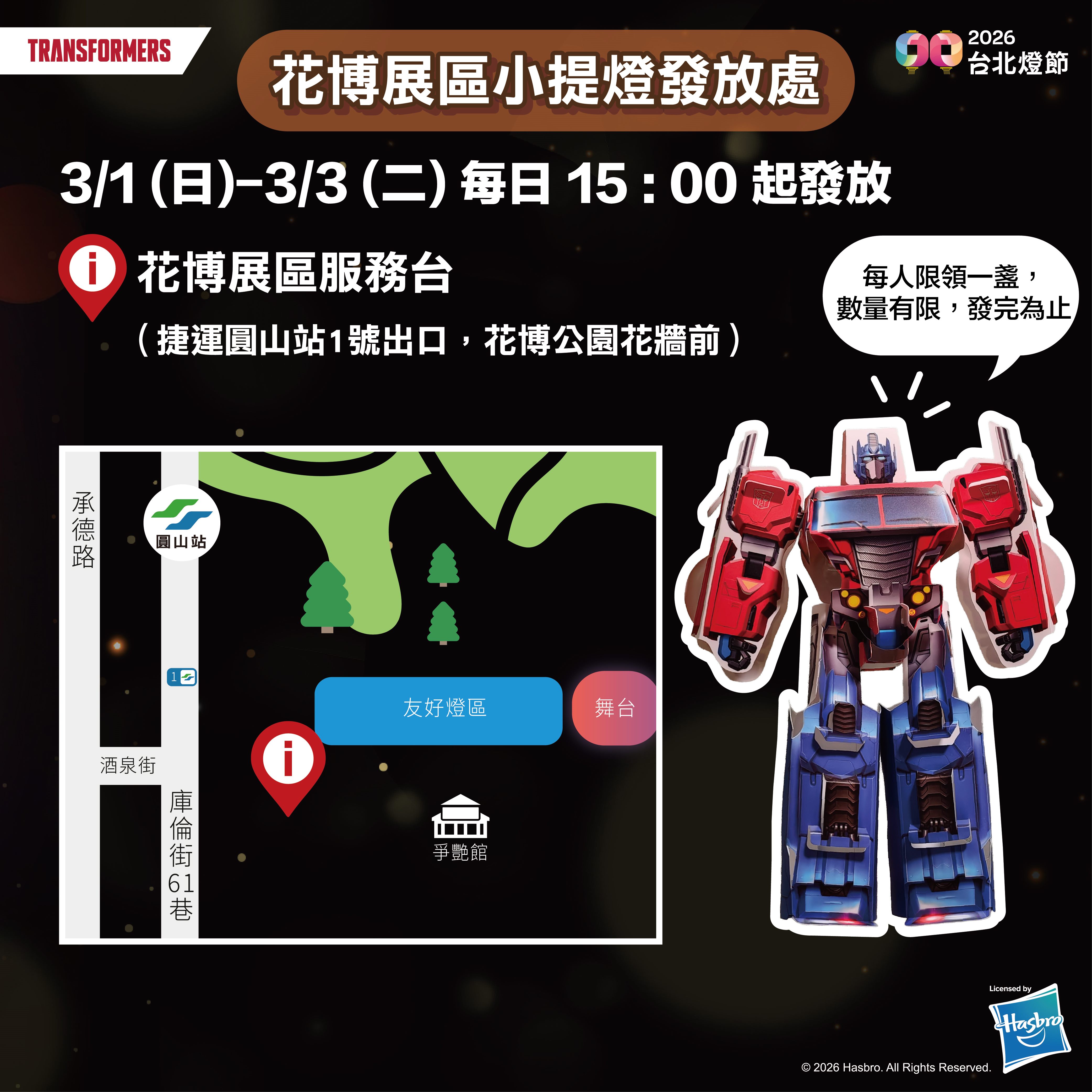 2026台北燈節小提燈懶人包2