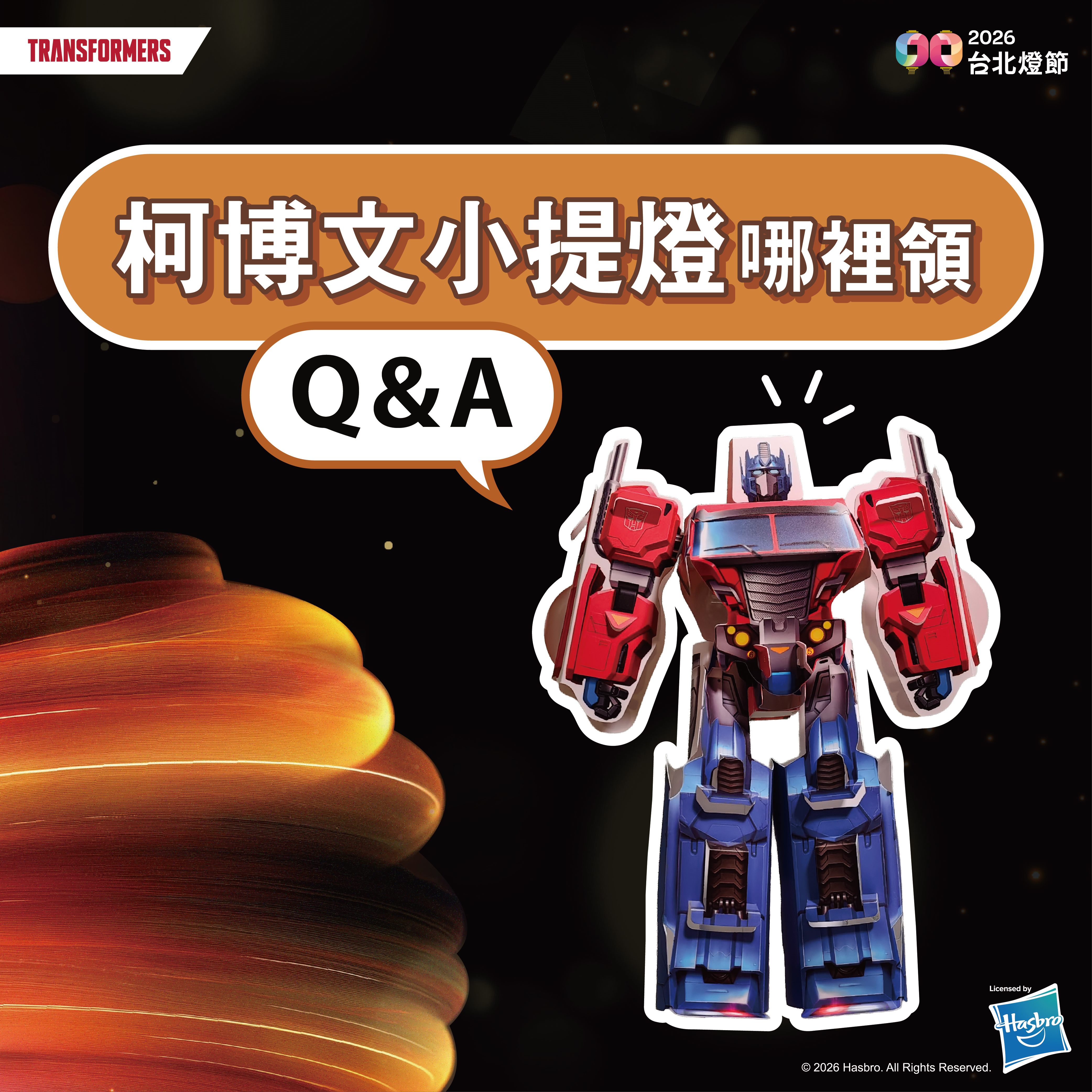 2026台北燈節小提燈懶人包1