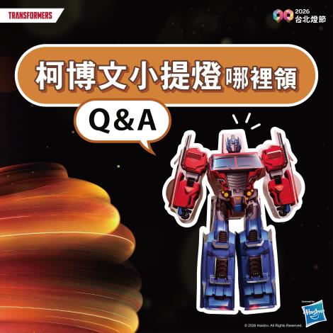 2026台北燈節小提燈懶人包1