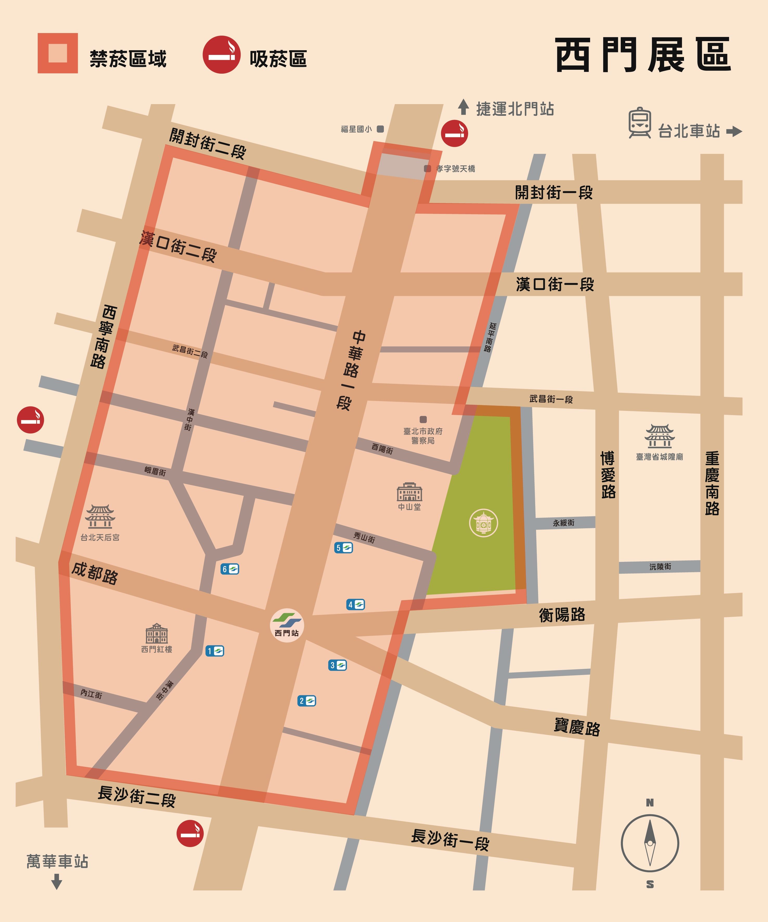 西門展區禁菸範圍為開封街以南、長沙街以北、西臨西寧南路、東至延平南路所圍之區域，並均含人行通道。