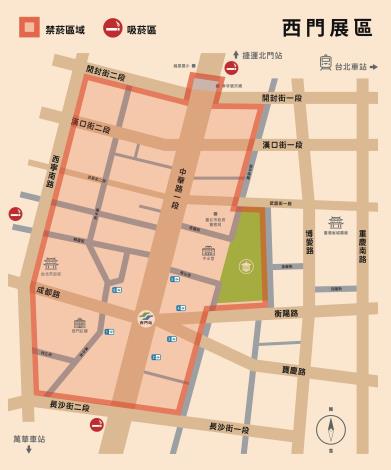 西門展區禁菸範圍為開封街以南、長沙街以北、西臨西寧南路、東至延平南路所圍之區域，並均含人行通道。