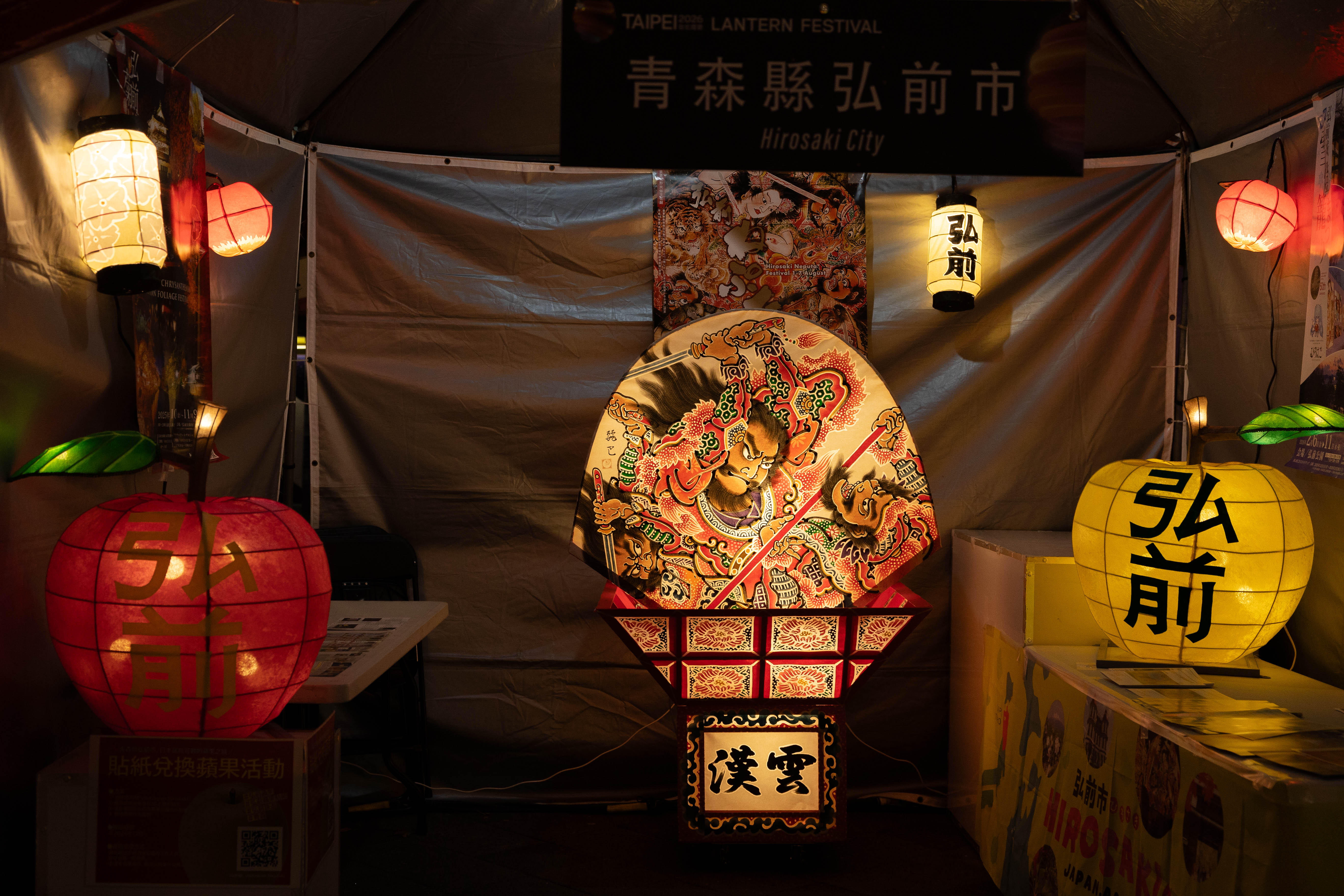 青森縣弘前市