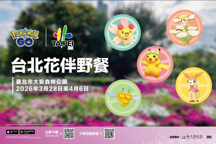 自3月28日至4月6日，民眾可於大安森林公園一邊賞花、一邊體驗《Pokémon GO》花季限定遊戲