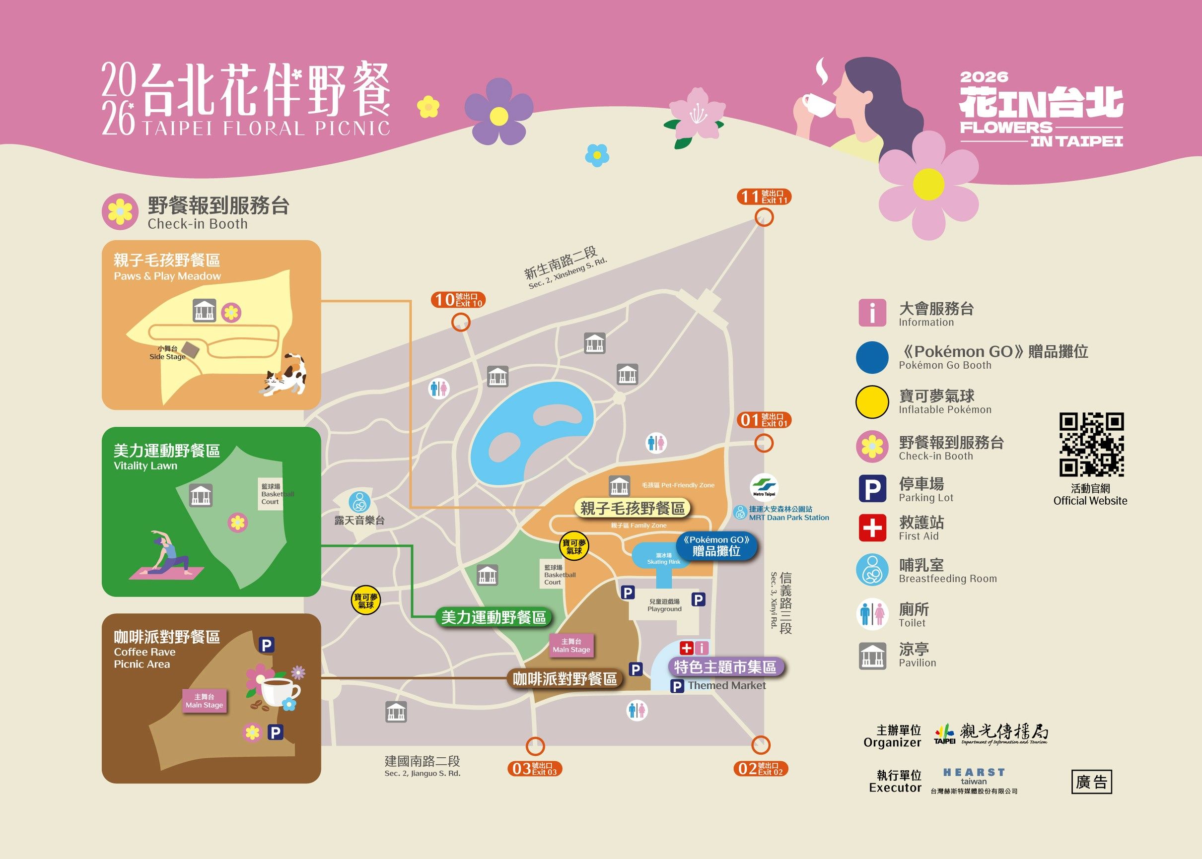 台北花伴野餐活動地圖