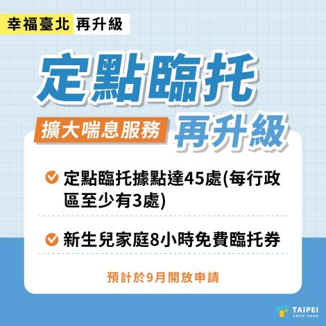 0603 臺北新政_3