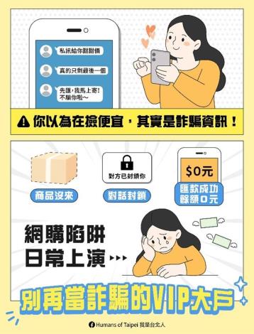 網購陷阱
