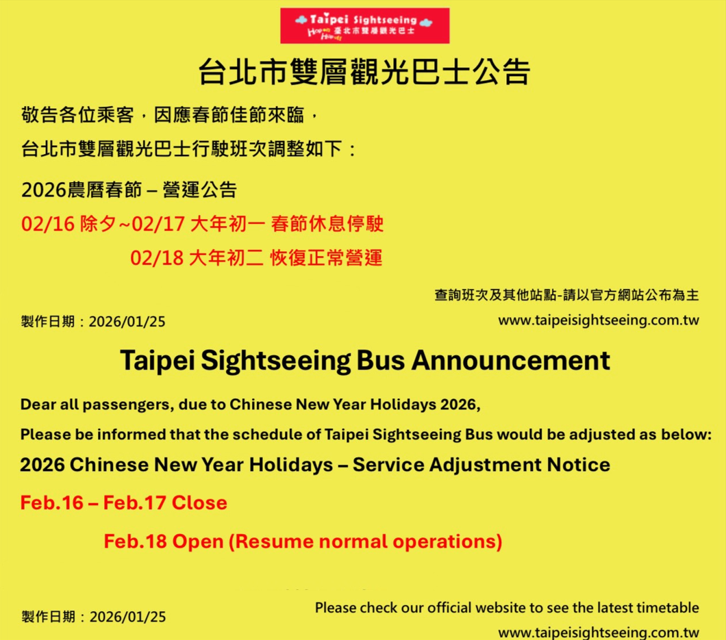 115農曆新年改駛