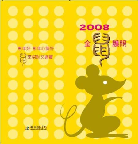 2008金鼠護照.jpg