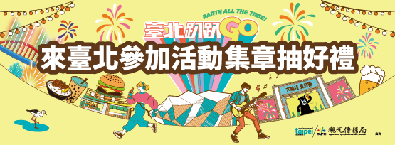 臺北趴趴GO PARTY ALL THE TIME