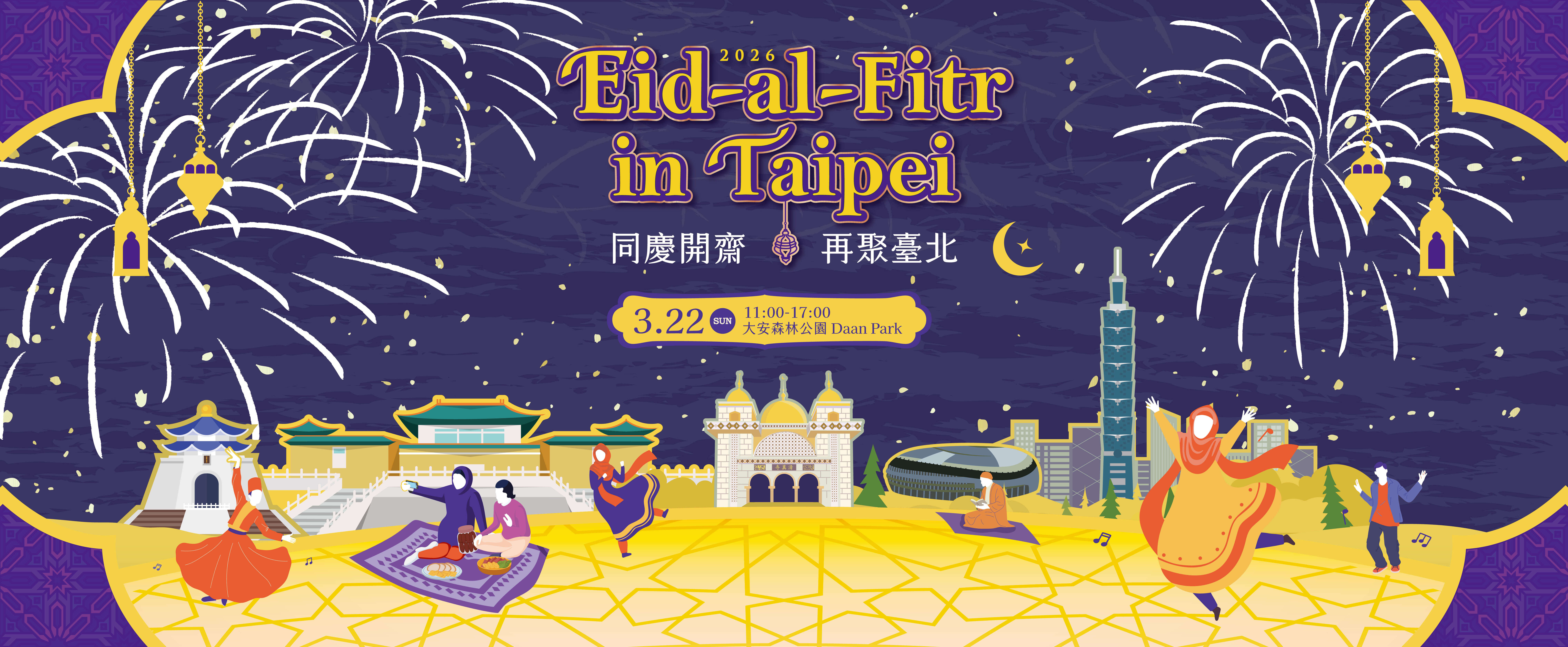 2026 Eid-al-Fitr in Taipei 同慶開齋 再聚臺北