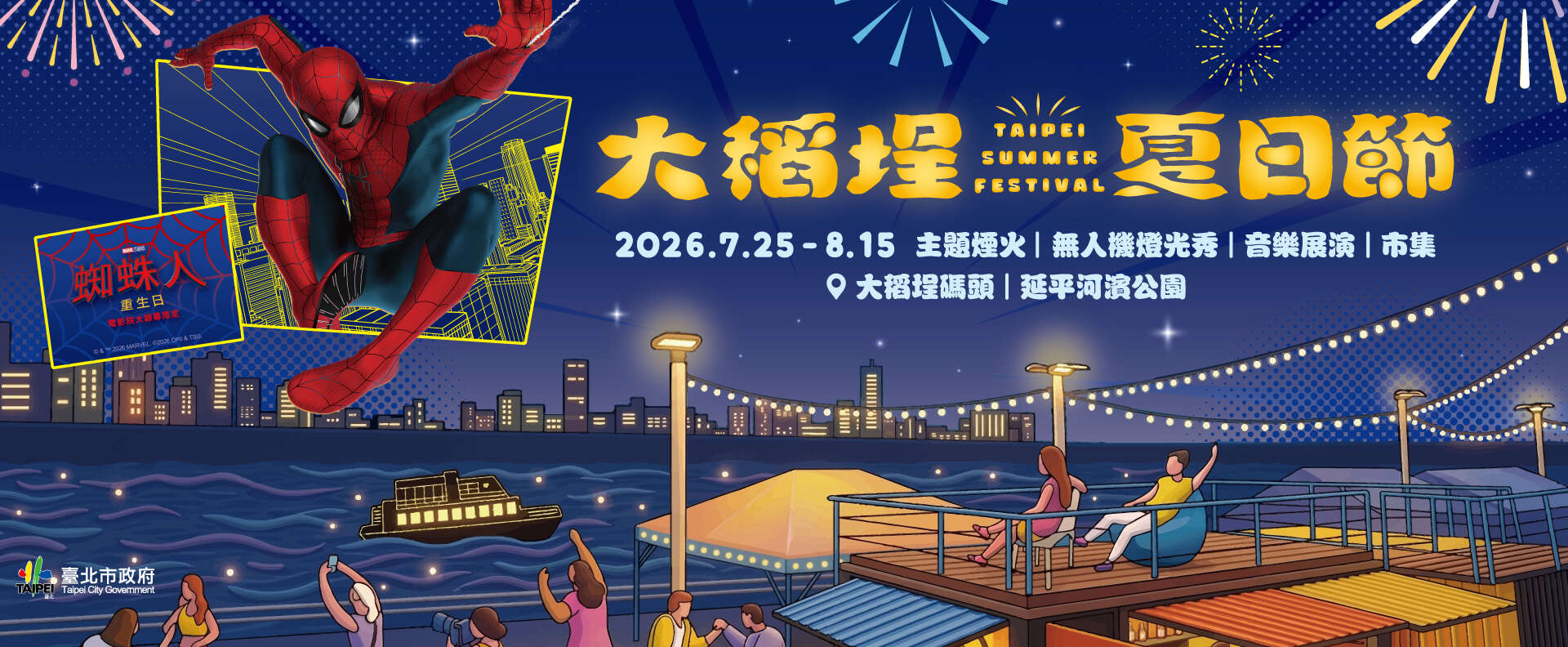 2026大稻埕夏日節