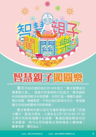 智慧親子闖關樂活動介紹