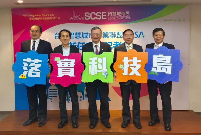 台北市林欽榮副市長出席台灣智慧城市產業聯盟新任會長鄭優上任記者會，與現場貴賓宣布以落實台灣科技島的政策為目標。(左起為工業局長呂正華、台北市副市長林欽榮、新任 TSSA 會長鄭優、桃園市副市長王明德、高雄市副市長楊明州。)