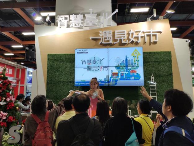 臺北市政府「智慧臺北 遇見好市」主題館進行舞台活動深受民眾歡迎。