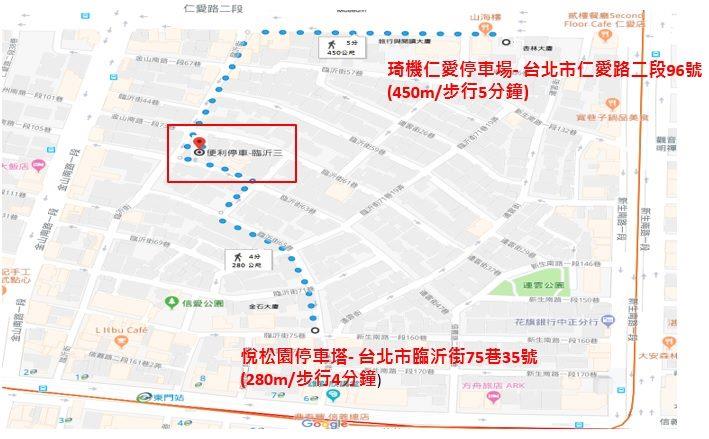 記者會位置週邊停車資訊