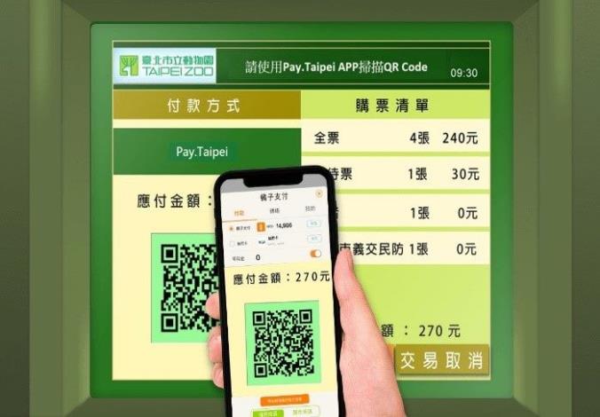 行動支付付款畫面