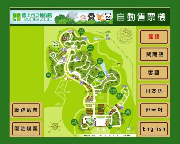 自動售票機操作畫面