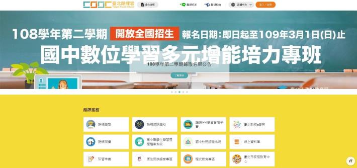 圖2：「臺北酷課雲」網站示意圖