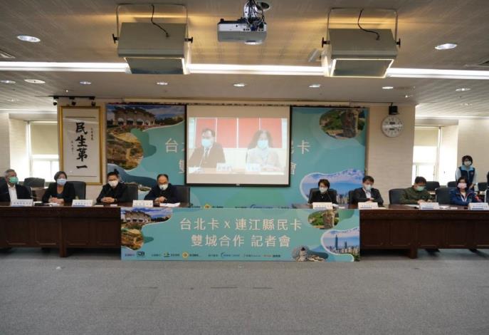 圖２：「台北卡 X 連江縣民卡雙城合作記者會」現場-1