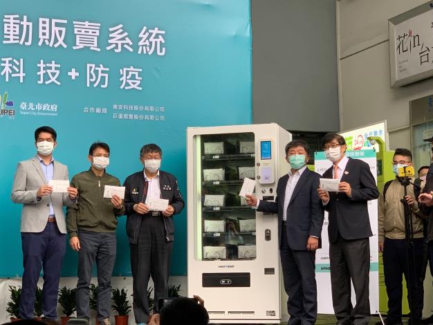 圖4：使用口罩販賣機現場（由左至右：業安科技黃建堯執行長、資訊局呂新科局長、台北市柯文哲市長、衛福部陳時中部長、健保署李伯璋署長）