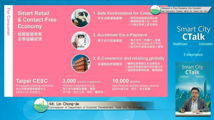 圖5：台北市政府產業發展局局長林崇傑說明後疫情時代台北市政府的產業政策行動