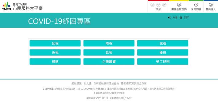 圖1：市民服務大平台增加COVID-19紓困專區