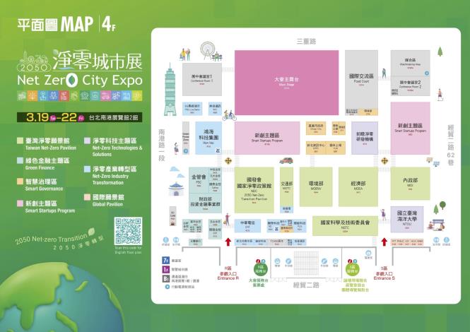 4F【2050 Net Zero Expo】MAP