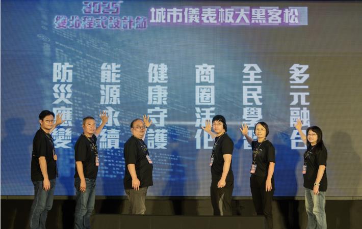2025雙北程式設計節-城市儀表板大黑客松啟動儀式.JPG