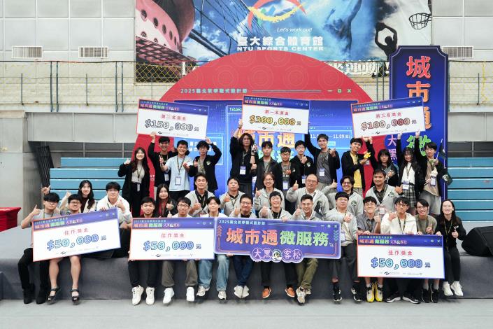 2025臺北秋季程式設計節-城市通微服務大黑客松-決選評審團與獲獎團隊大合照