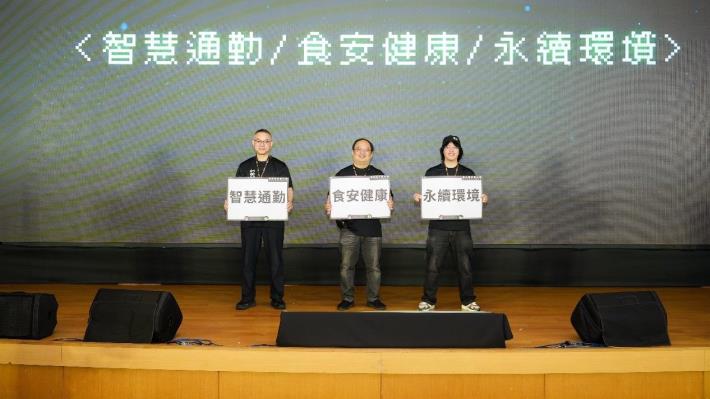 主辦單位揭示本屆競賽三大主題：智慧通勤、食安健康與永續環境，引導參賽者從實際城市情境出發，打造數據驅動的決策支援工具