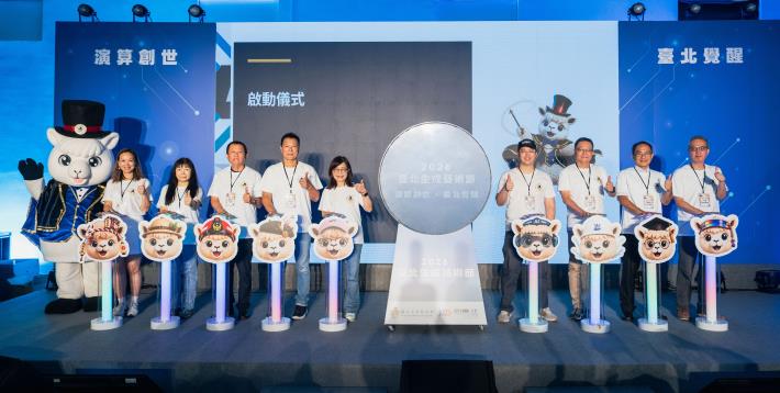 臺北市副市長林奕華與各出題及合作單位代表共同啟動「2026臺北生成藝術節」