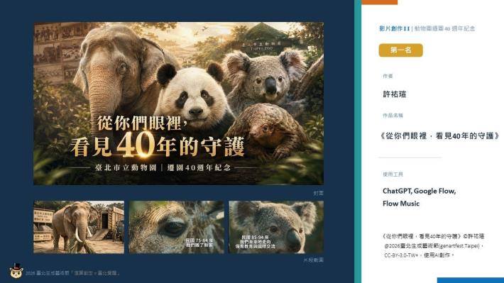 影片創作 I I -動物園遷園 40 週年紀念_第一名_許祐瑄《從你們眼裡,看見40年的守護》.JPG