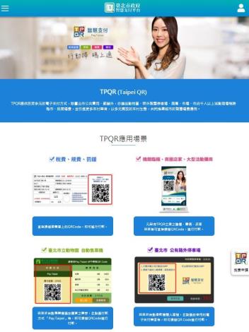 智慧支付平台 TPQR應用場景