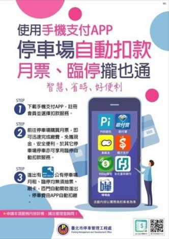 智慧支付平台應用於本府公有停車場進出及扣款服務