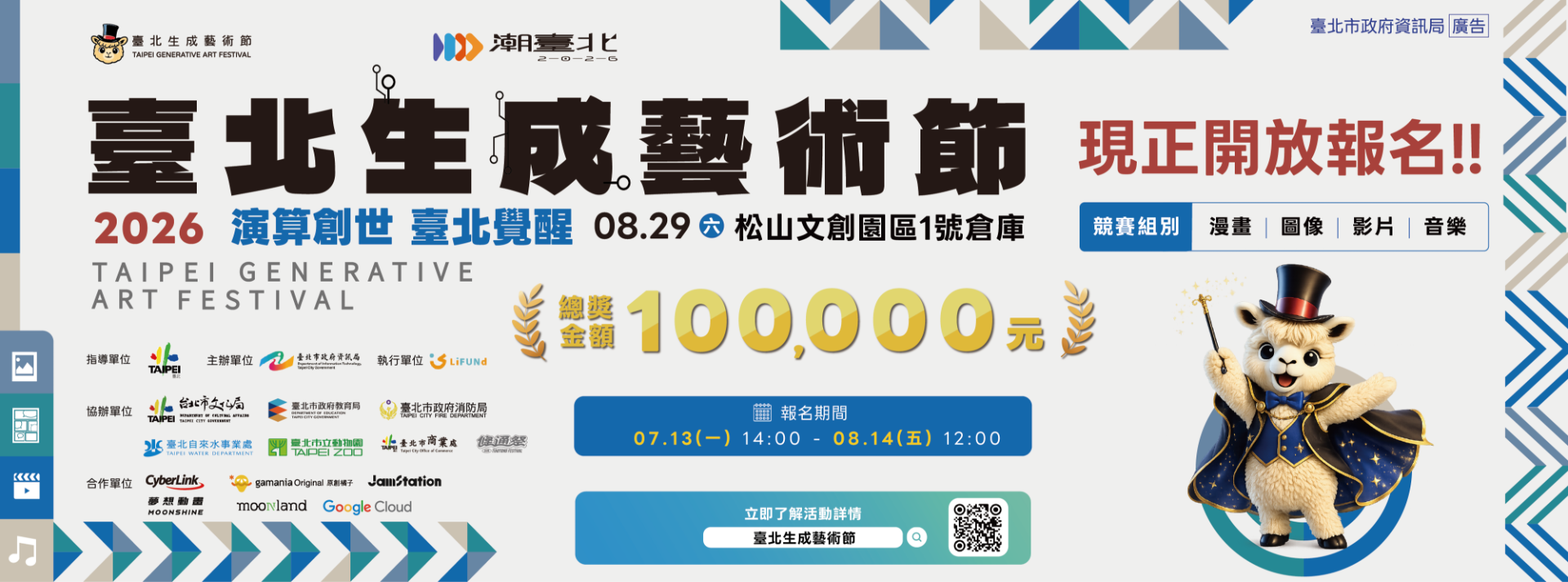 2026臺北生成藝術節預熱活動