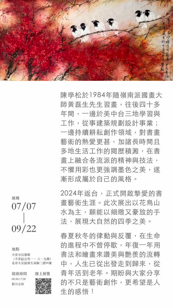 114年第3季大安藝廊