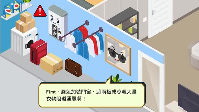 防範一氧化碳中毒影片：熱水器使用安全原則