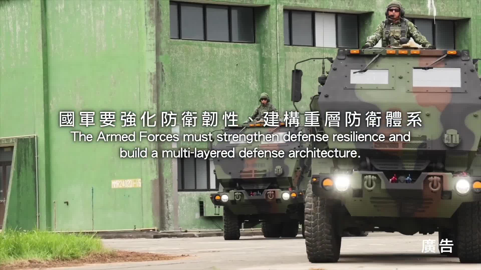 1.【投資國防就是投資和平】（30秒）