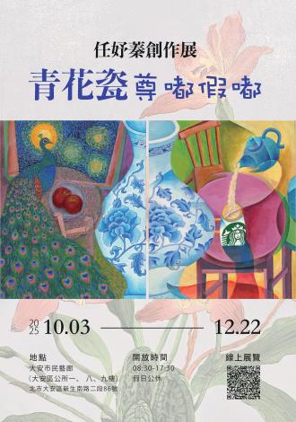 大安市民藝廊-海報