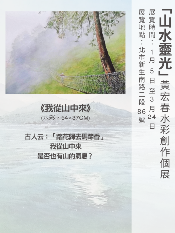 《我從山中來》