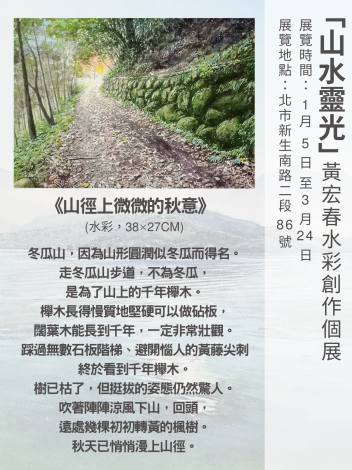 《山徑上微微的秋意》