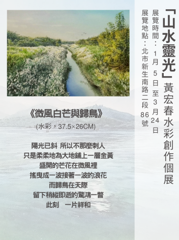 《微風白芒與歸鳥 》