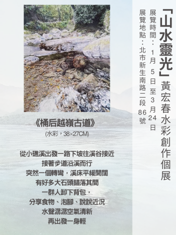 《桶后越嶺古道》