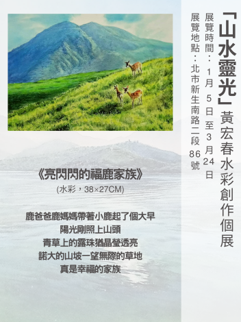 《亮閃閃的福鹿家族