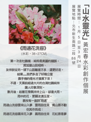 《雨過花洗容》