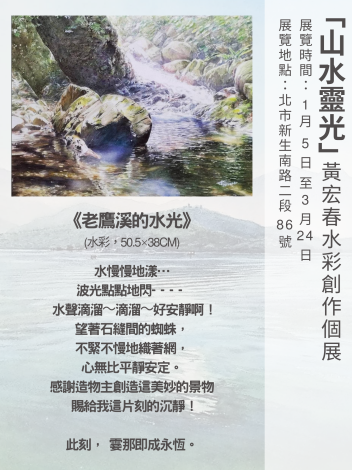 《老鷹溪的水光》