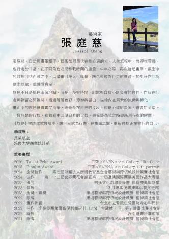 藝術家簡介-張庭慈1150224_page-0001