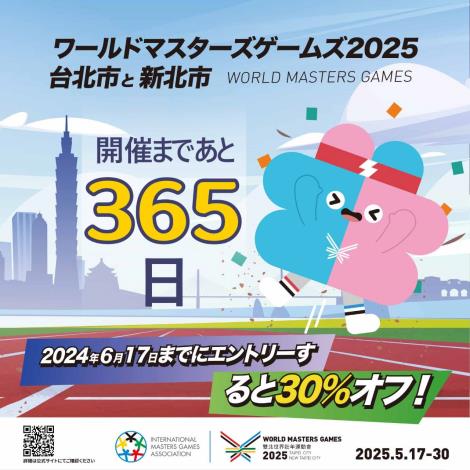 2025雙北世界壯年運動會倒數365天海報日文版
