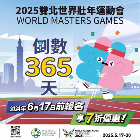 2025雙北世界壯年運動會倒數365天海報中文版