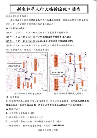 新生和平人行天橋拆除施工通告